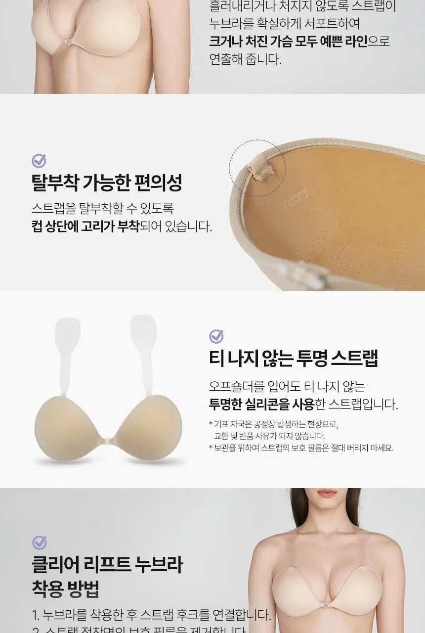 [누브라] 미국 정품 클리어 리프트 접착식 스트랩 탈부착 가능 (B~G) 상세페이지 33
